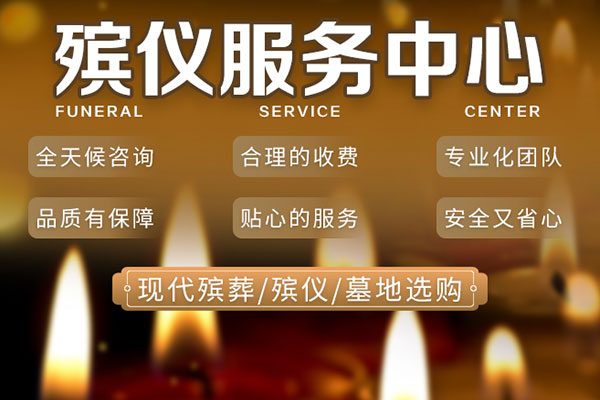济南殡仪服务 济南殡仪服务