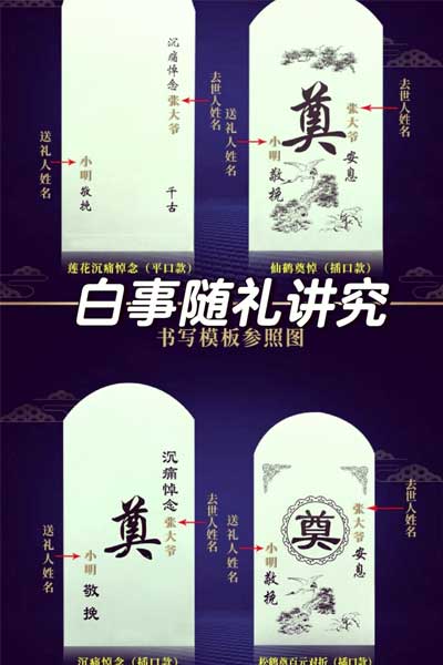 白事随礼讲究